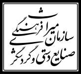 سازمان میراث فرهنگی و گردشگری