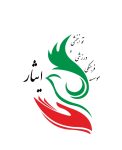 موسسه فرهنگی ورزشی و توانبخشی ایثار